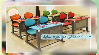 تولید و عرضه تجهیزات آموزشی مدارس