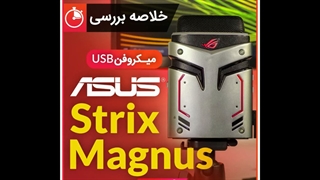 خلاصه بررسی ویدئویی میکروفون ایسوس ROG Strix Magnus