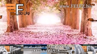 سال نو مبارک (توان فلز: ارائه دهنده انواع ورق استیل)