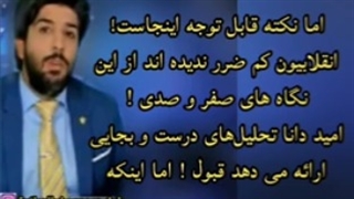 امید دانا انقلابی یا انقلابی نما؟