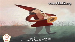 سال نو مبارک (فلزکالا: عرضه ورق استیل)