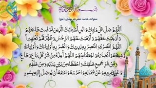 صلوات خاصه امام زمان(عج) emam zaman