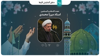 دعای گشایش کارها