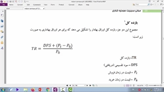 مبانی مدیریت سرمایه گذاری 6