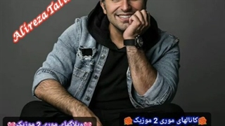 دانلود اهنگ علیرضا طلیسچی بنام لج میکنی ( موری 2 موزیک mori2music@ )