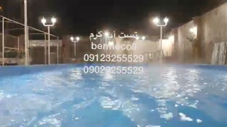 تست آبگرم رنگ استخری برموکول در استخر