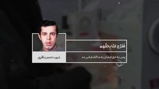 دعای فرج با تکنیک متحرک سازی تصاویر شهدا shahid