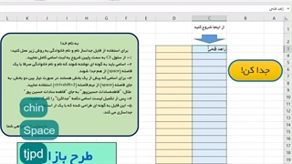 فایل اکسل جداساز نام و نام خانوادگی