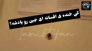 خنده های افسانه ای سوکجین اوپاااااا