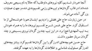 51 _  فتح المبین (شهید ابراهیم هادی)