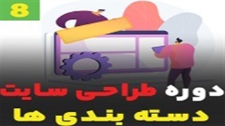 آموزش نحوه کار با دسته بندی ها در وردپرس