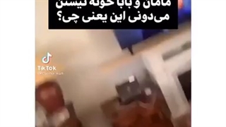 مامان و بابا خونه نیستن می دونی یعنی چی؟@-@