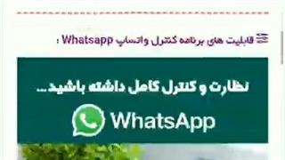 راحت و مخفیانه واتساپ گوشی فرزندتون رو کنترل کنید|WhatsApp monitoring حریم ۲۴