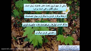 تدریس درس یازدهم پیام های آسمان پایه هشتم قسمت اول (آفت های زبان) FarsEdu.blogsky.com عباسی دبیر معارف دبیرستان دخترانه ارجمندی