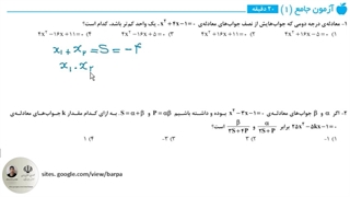 تست معادله درجه دوم - سطح کنکور