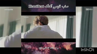 آهنگ _ Heart beat _با زیر نویس چسبیده فارسی و کیفیت عالی 720p_ من که عاشق این آهنگ ام شما چطور *_*