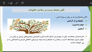 شایستگی 3، قسمت اول حفاظت از محیط زیست