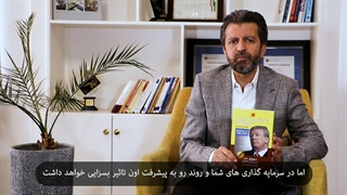 صادق عابدزاده - معرفی کتاب استراتژی های ترامپ برای مشاوره املاک