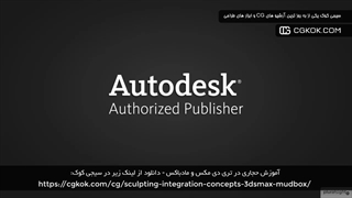 آموزش حجاری در تری دی مکس و مادباکس