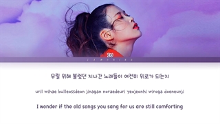 ویدئو لیریکس Epilogue از آیو IU