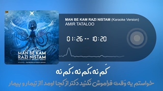 آهنگ بی کلام تتلو من به کم راضی نیستم