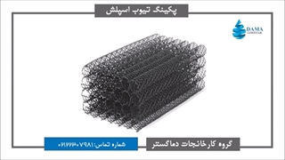 پکینگ تیوب اسپلش کولینگ تاور