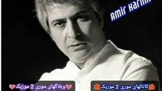 دانلود اهنگ امیر کریمی بنام خواب عاشقی ( موری 2 موزیک mori2music@ )
