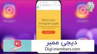 ترفندهای افزایش فالوور و لایک اینستاگرام | واقعی