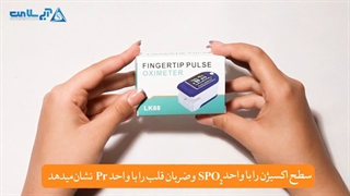 آموزش کار با پالس اکسیمتر
