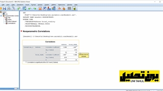 ضریب کندال در spss