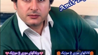 دانلود اهنگ امیر تاجیک بنام نامه ( موری 2 موزیک mori2music@ )