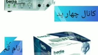 دستگاه های فیزیوتراپی خانگی
