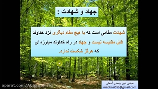 تدریس درس دوازده پیام های آسمان پایه نهم قسمت اول (جهاد ۱) ... FarsEdu.blogsky.com ... عباسی دبیر معارف دبیرستان ارجمندی شیراز