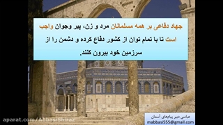 تدریس درس دوازده پیام های آسمان پایه نهم قسمت دوم (جهاد ۲) ... FarsEdu.blogsky.com ... عباسی دبیر معارف دبیرستان ارجمندی شیراز