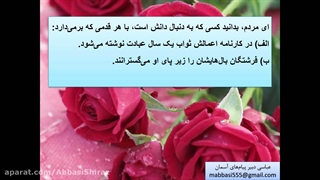 تدریس درس سیزده پیام های آسمان پایه هفتم (بر بال فرشتگان)(علم آموزی) FarsEdu.blogsky.com عباسی دبیر معارف دبیرستان ارجمندی شیراز