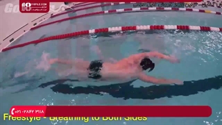 آموزش تنفس به دو طرف هنگام شنا