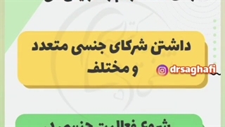 عوامل خطر موثر بر افزایش ابتلا به سرطان دهانه رحم