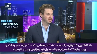 اعتراف شبکه اسرائیلی درباره توافق ایران و چین: این توافق سیلی بر صورت آمریکاست!