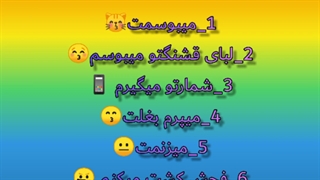 منو ببینی چیکار میکنی.؟
