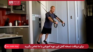 آموزش ورزش تی آر ایکس در منزل