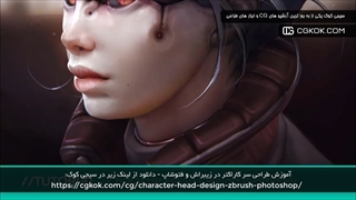 آموزش طراحی سر کاراکتر در زیبراش و فتوشاپ