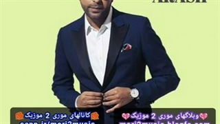 دانلود اهنگ آرش بنام یالا ( موری 2 موزیک mori2music@ )