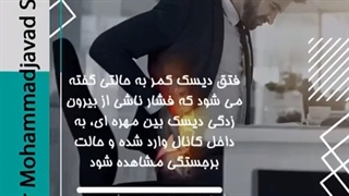 فتق دیسک کمر چیست؟