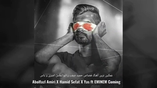 آهنگ جدید غمگین زندانی از ابوالفضل امیری و حمید صفت و یاس بهمراهی EMINEM