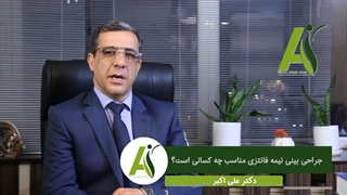 عمل بینی فانتزی برای چه کسانی مناسب است؟