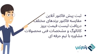 فروشگاه اینترنتی پتروپایپ