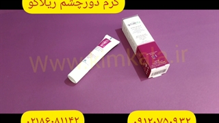 کرم دورچشم ریلاکو/بهترین کرم دورچشم/۰۹۱۲۰۱۳۲۸۸۳