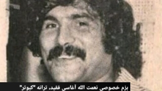 بزم خصوصی نعمت الله آغاسی، کبوتر