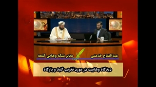 دیدگاه کارنشناس شبکه وهابی تروریستی کلمه درباره تخریب قبور و گنبد و بارگاه