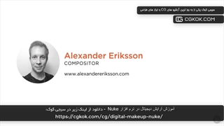 آموزش آرایش دیجیتال در نرم افزار Nuke